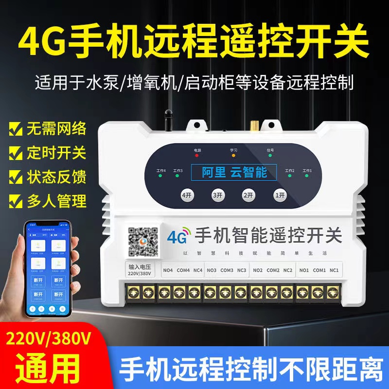   只有你想不到，沒(méi)有我們做不到---4G手機(jī)遠(yuǎn)程遙控開(kāi)關(guān)